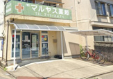 マルヤス薬局