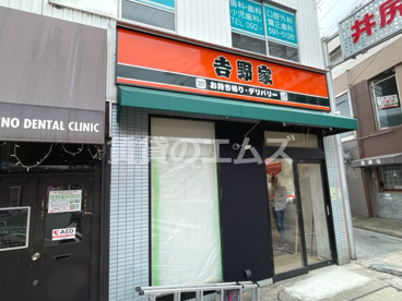 吉野家　井尻駅前店の画像2