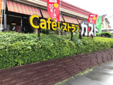 ガスト 坂戸店