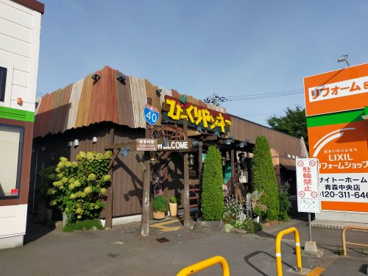 びっくりドンキー 青森浜田店の画像1