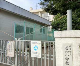 千葉市立若松小学校の画像1