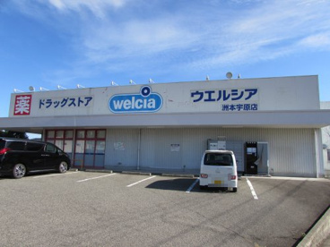 ウエルシア洲本宇原店の画像1