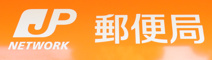 武庫川郵便局