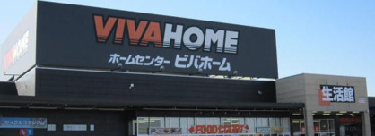 ビバホーム 館林店の画像1