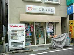 クドウ薬品の画像1