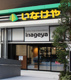 いなげや 飯田橋店の画像