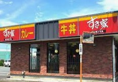 すき家 さいたま宿店の画像1