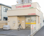コスモス調剤薬局 山王店