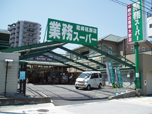 業務スーパー 尼崎杭瀬店の画像1