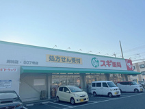 スギ薬局 駒林店