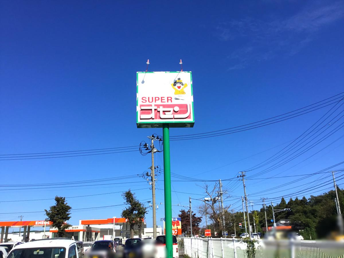 スーパー オセン 北上 店