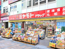 ミヤモトドラッグ 本川越店