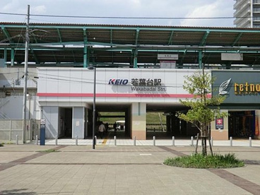 京王相模原線若葉台駅の画像1