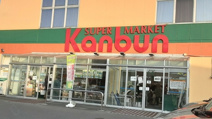 神文ストア 藤沢店