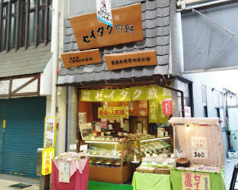 ゼイタク煎餅 中延分店の画像1