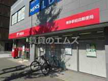 博多駅前四郵便局