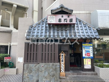 赤門屋の画像1