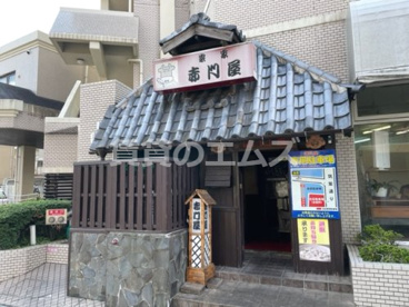 赤門屋の画像2