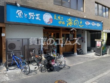 藁焼き炉端 海風土の画像1