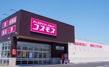 ディスカウントドラッグ コスモス 焼山北店