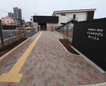 ふじみのかぴら保育園の画像1