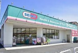 ドラッグセイムス 高坂店の画像1
