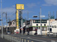幸楽苑　日立相田店の画像