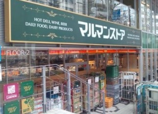 マルマンストア 南新宿店の画像1