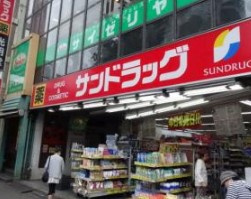 サンドラッグ CVS四谷三丁目店の画像1
