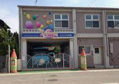 高坂幼稚園の画像1