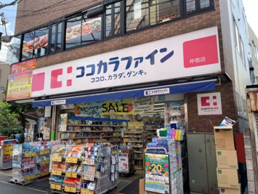 ココカラファイン 仲宿店の画像1