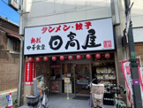 日高屋 板橋区役所前仲宿店