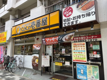 カレーハウス CoCo壱番屋 板橋区役所前店の画像1