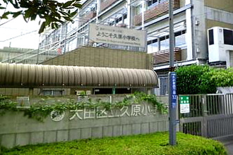 大田区立久原小学校の画像1