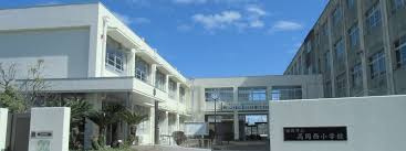姫路市立高岡西小学校の画像1