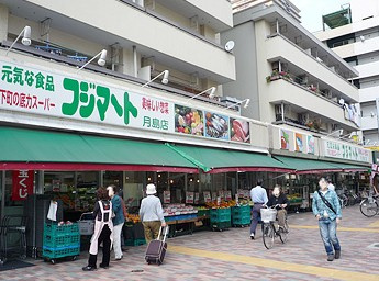 フジマート月島店の画像2