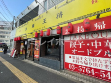 大阪王将 平和島店の画像2