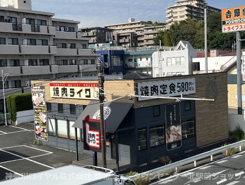 焼肉ライク 横浜荏田店