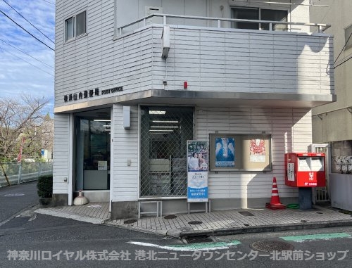 横浜山内郵便局