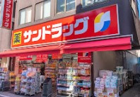 サンドラッグ 戸越銀座店の画像1