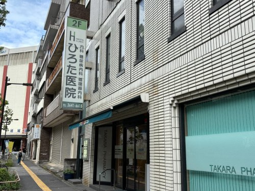 ひろた医院