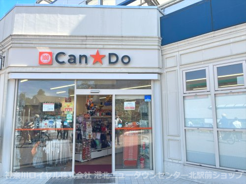 キャンドゥ エトモ江田店