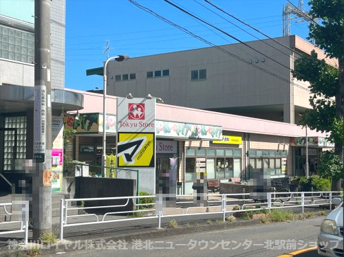 東急ストア 江田店