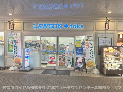 LAWSON＋toks エトモ江田店