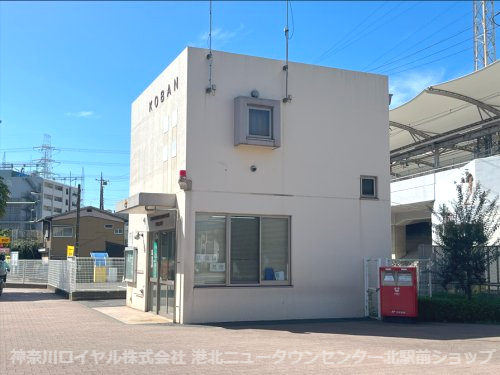 青葉警察署 荏田町交番