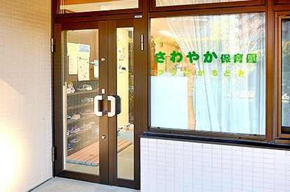 さわやか保育園 プラザ勝どき【託児所】の画像1