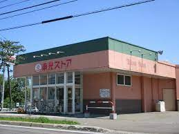 東光ストア 平和店の画像1