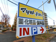 ドラッグストア マツモトキヨシ 加茂店