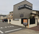 星乃珈琲店 天白大根店の画像