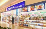 ウエルシア薬局イオンタウン名西店